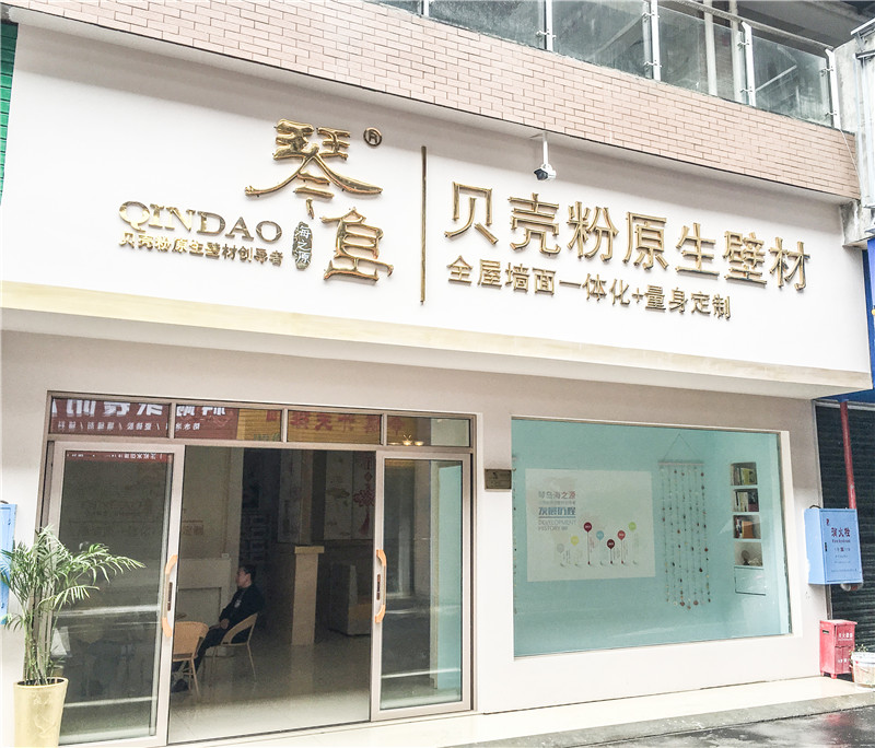 琴島貝殼粉旗艦店