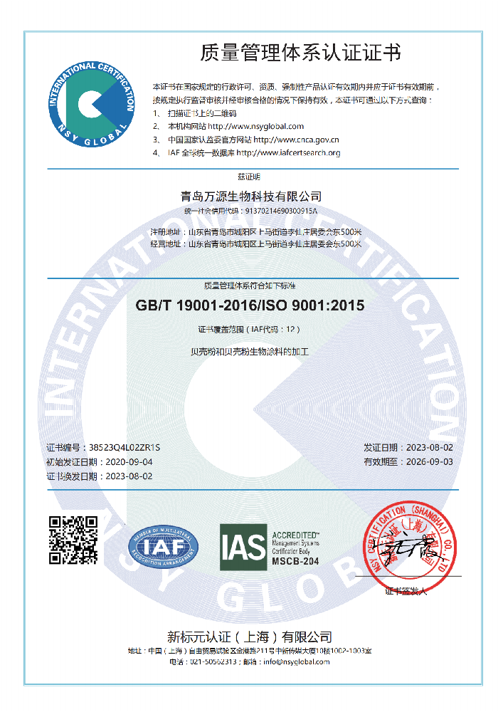 質(zhì)量管理體系認(rèn)證證書